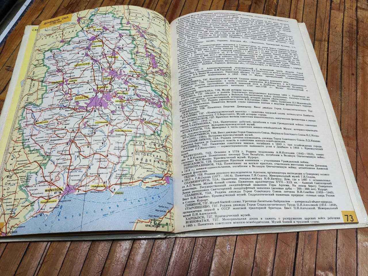 Атлас автотуриста Украина, Молдавия, Беларусь, Литва, Латвия, Эстония