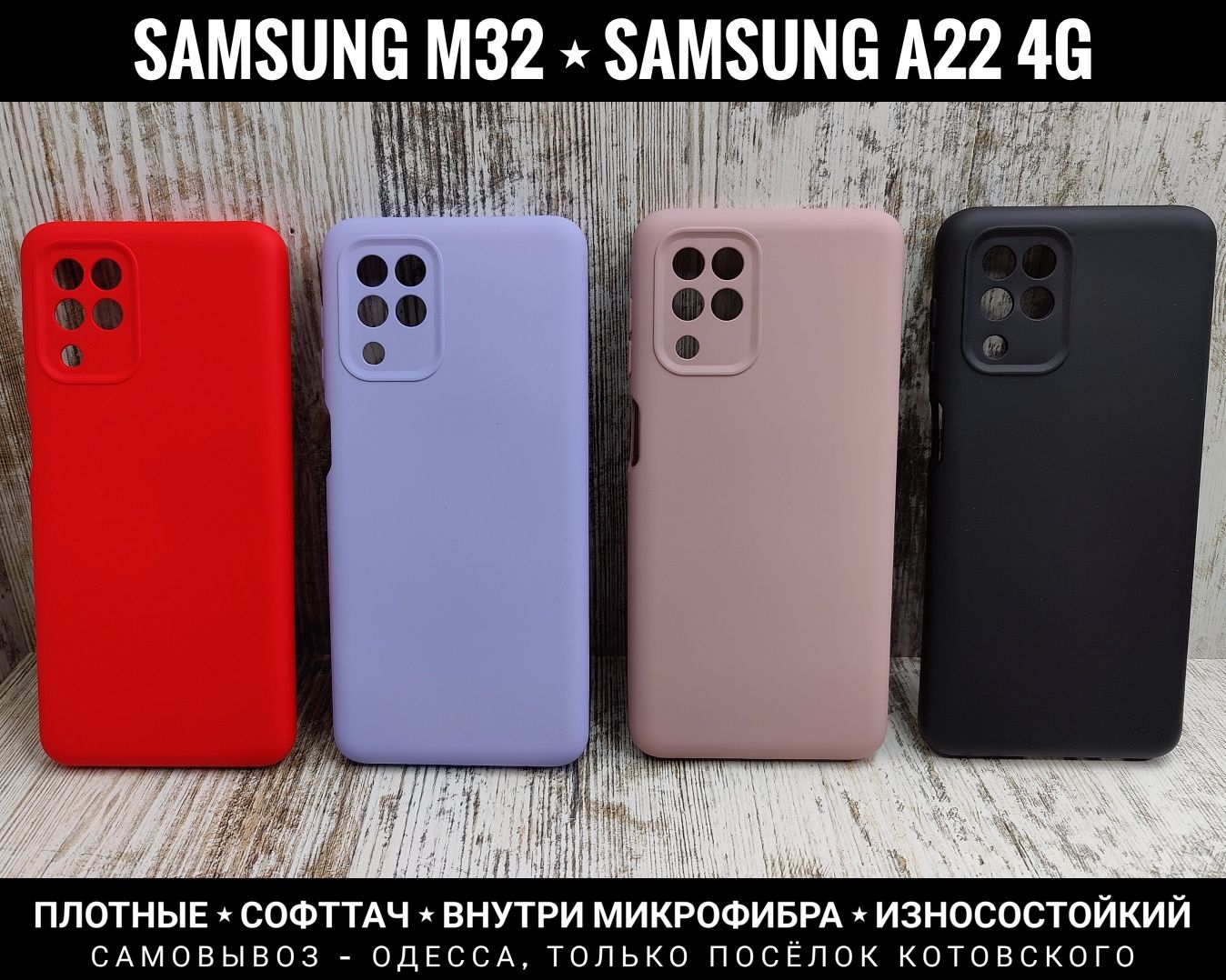 Чехол плотный на Samsung M32/ A22 4G/ M22 Микрофибра. Защита камер