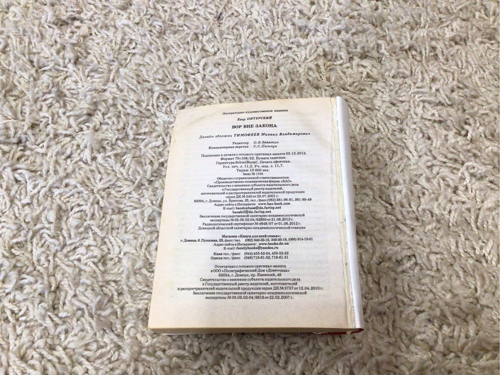 Книга Вор вне закона.
