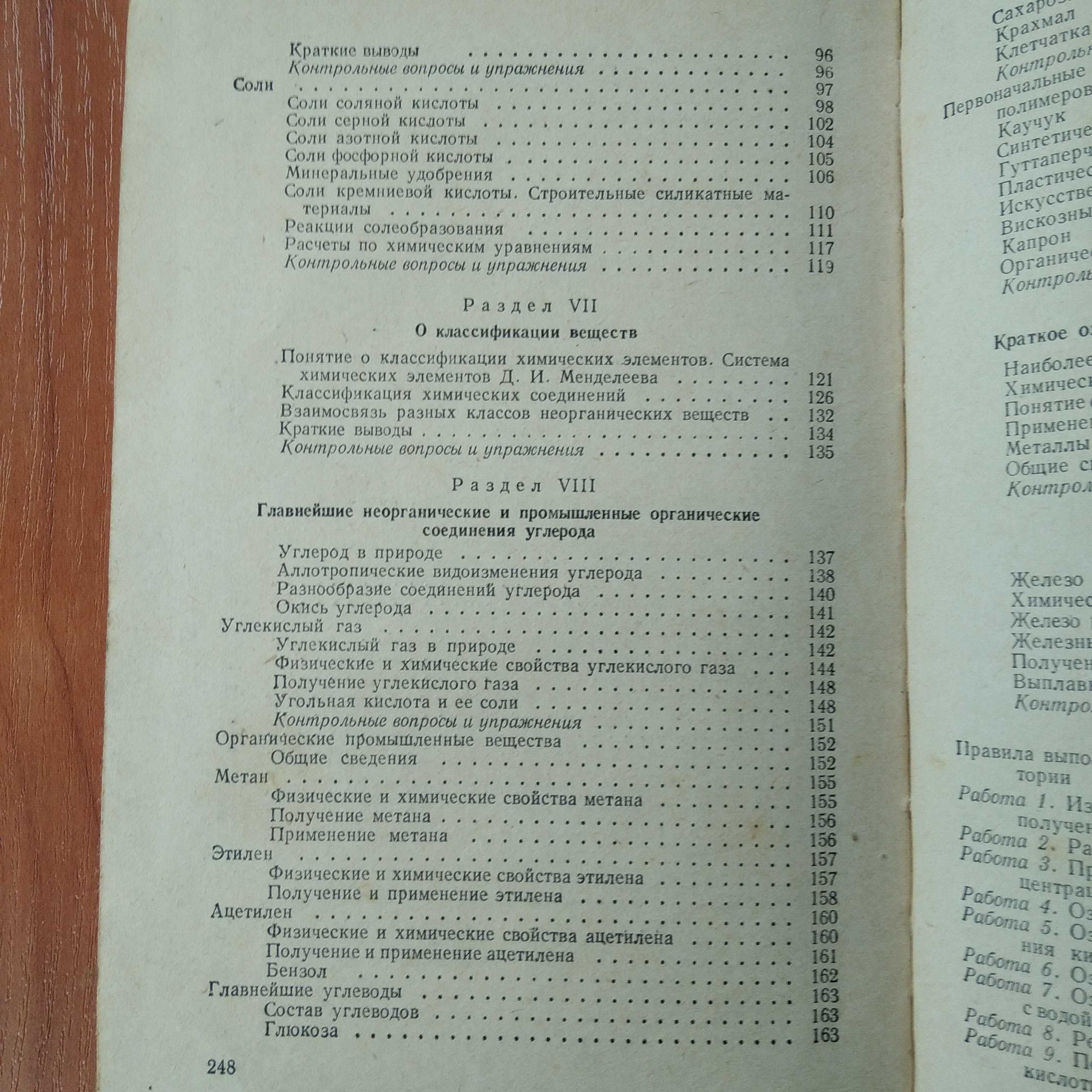 Химия. Учебник для 7-8 классов. 1960 г.
