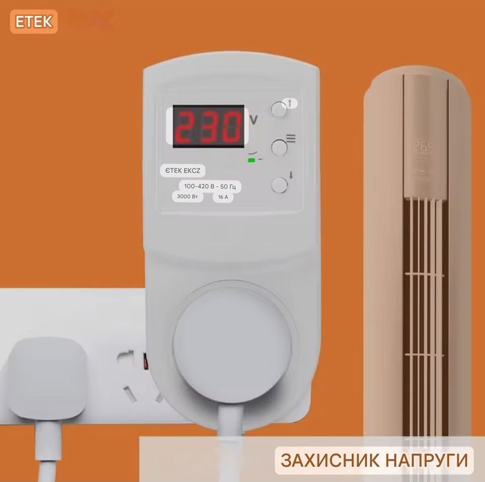 Реле захисту від перенапруги 16A ETEC (140–300V), вилка EU. Зубр,