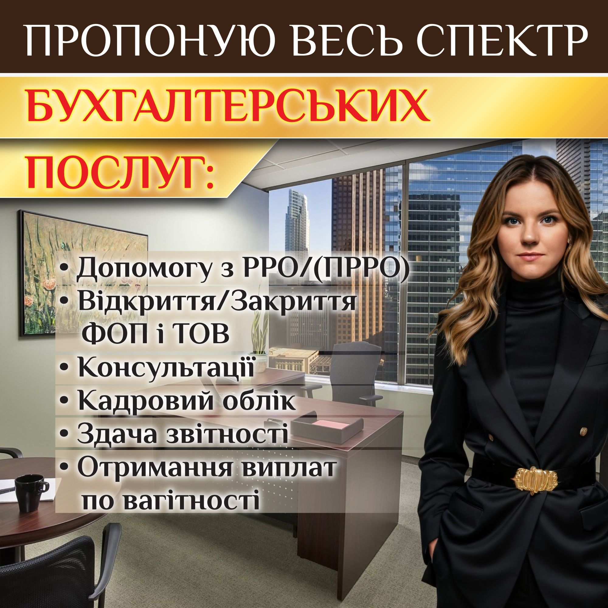Бухгалтер для ФОП і ТОВ.Консультації.Відкриття ФОП.ТОВ.ПДВ.ПРРО.Кадри