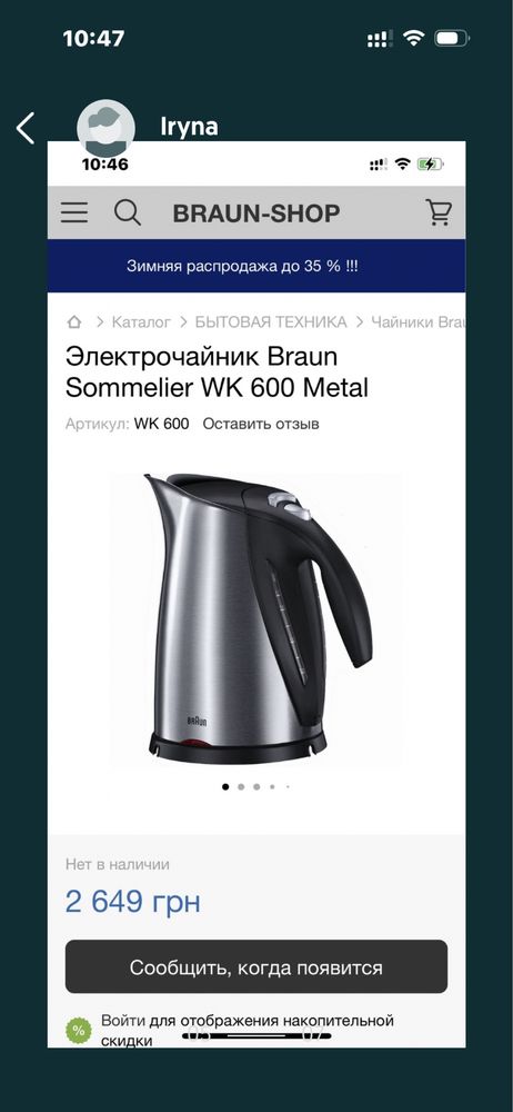 Электрочайник BRAUN WK600 Metal