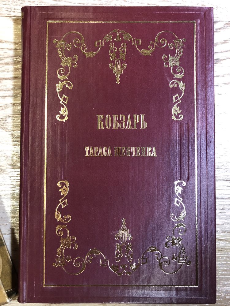 Кобзар 1860