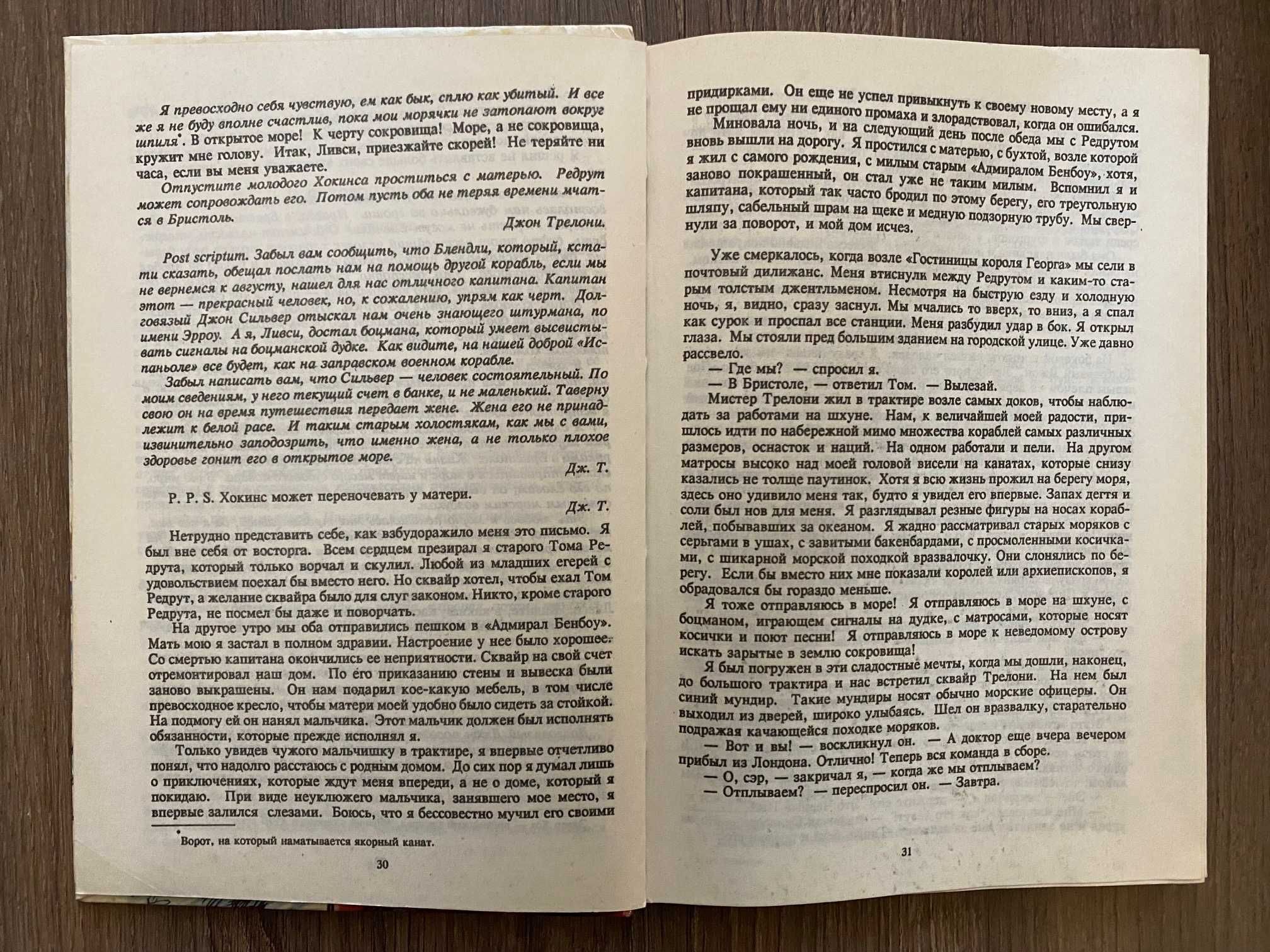 Стивенсон - Остров сокровищ. Делдерфилд  - Приключения Бена Ганна