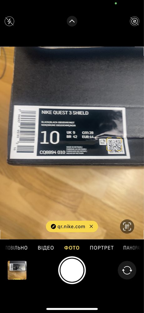 Нові Nike Quest 3 Shield