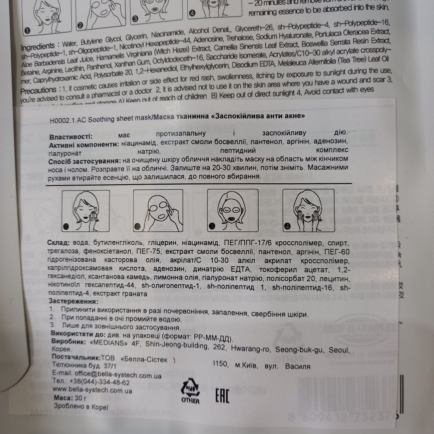 Маска для обличчя histolab заспокійлива відбілююча живильна