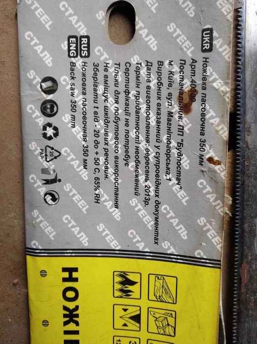 Пила Ножовка пасовочная 350мм сталь 40300 новая