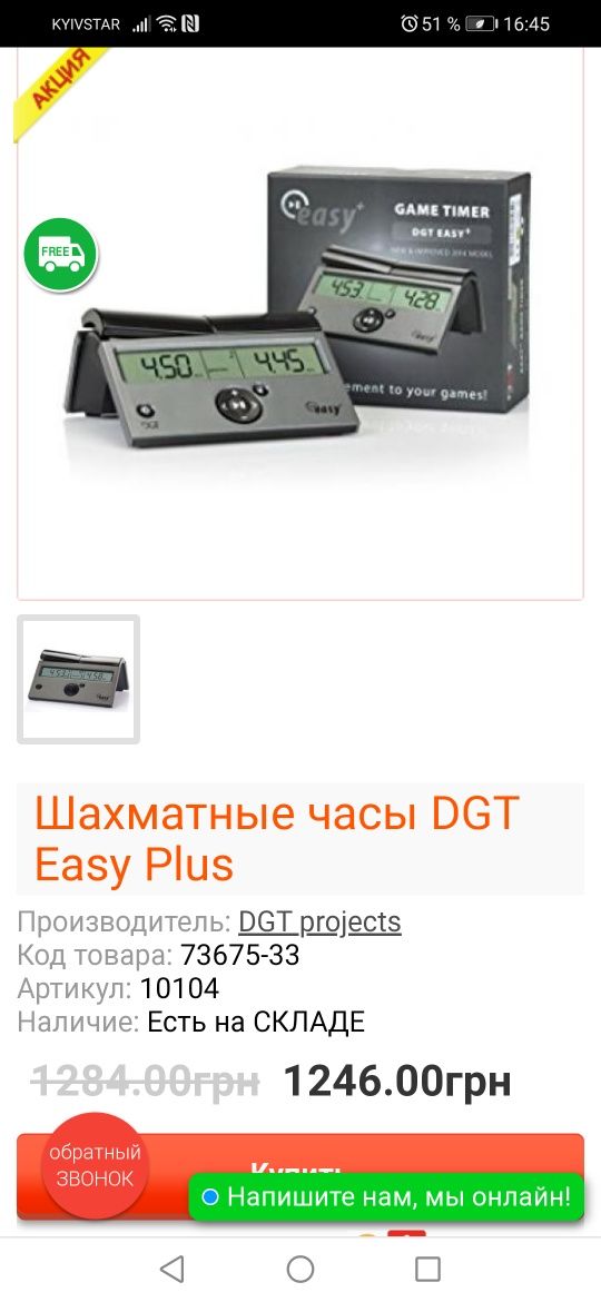 Шахматные часы. Новые