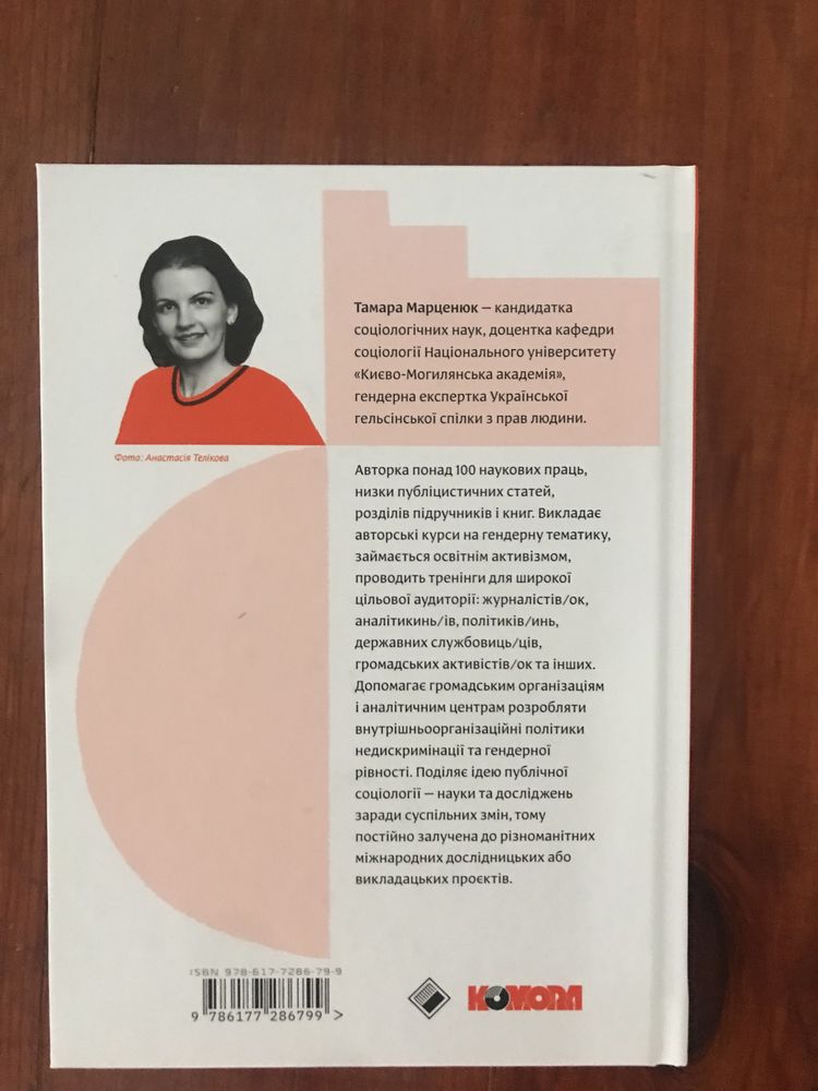 Гендерна рівність та недискримінація на практиці Тамара Марценюк