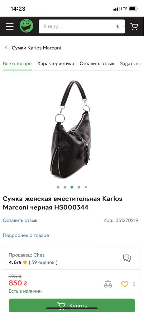 Сумка Karlos Marconi , вмістка