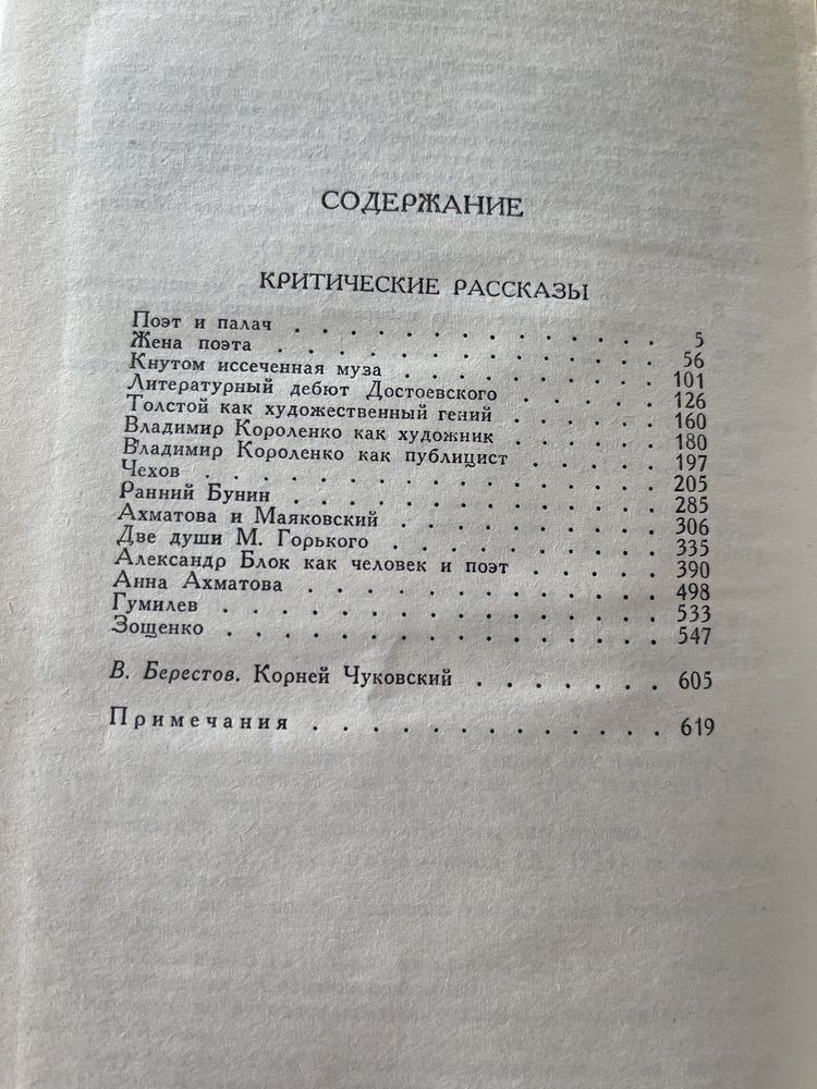 К.Чуковский. 2 тома.