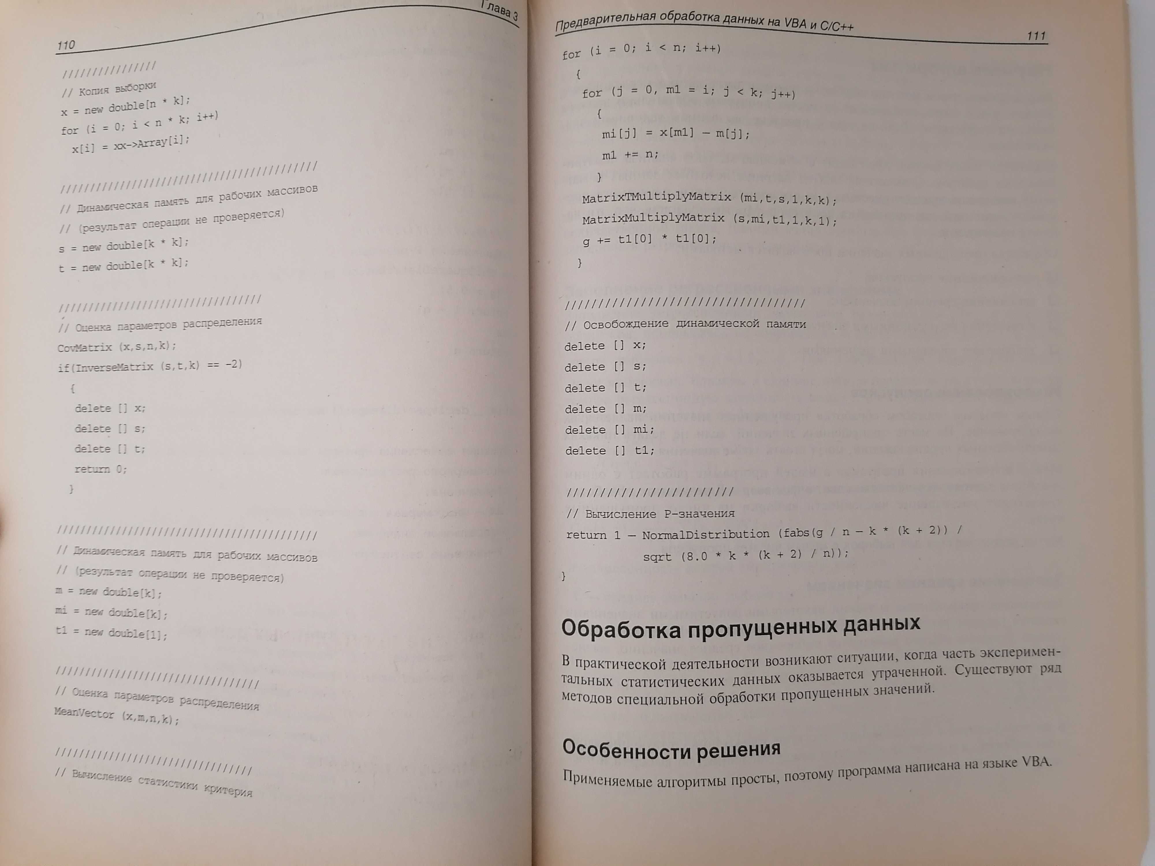 Книга. Решение научных и инженерных задач средствами Excel VBA и C/C++