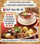 Доставка обедов. Комплексные обеды. Домашняя кухня Днепр. Еда