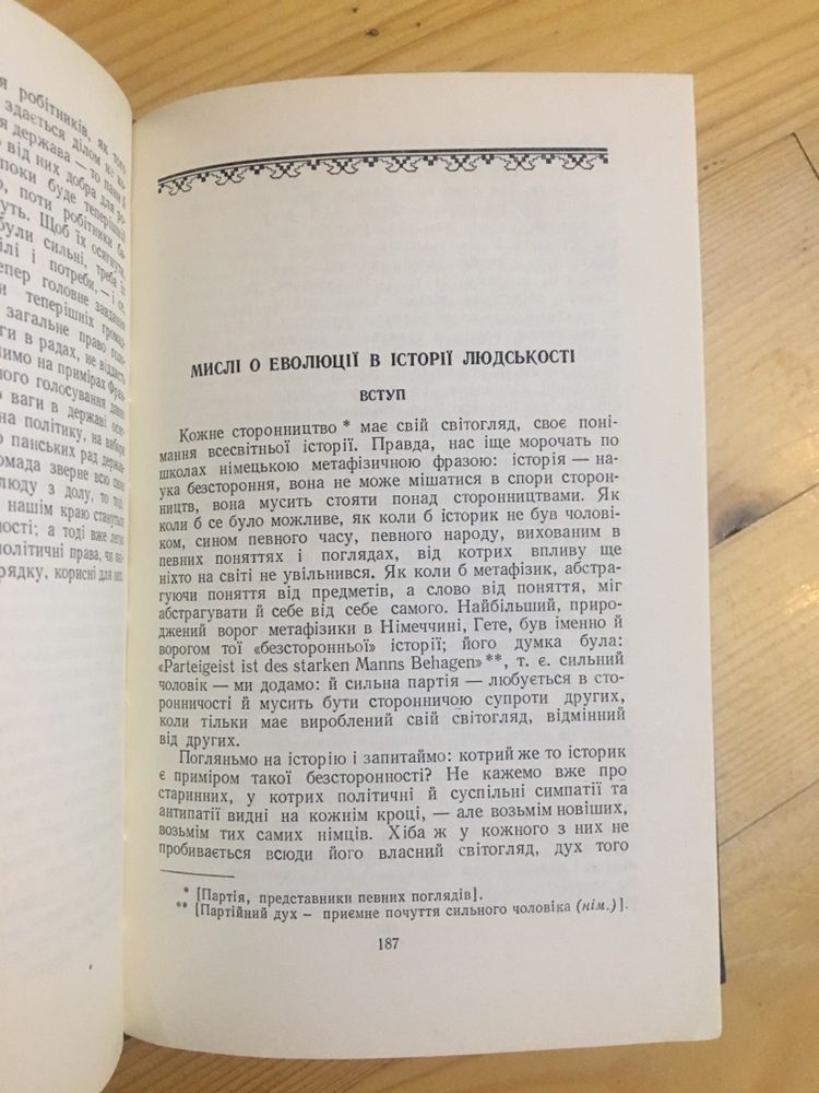 Іван Франко Вибрані суспільно-політичні і філософські твори. 1956.