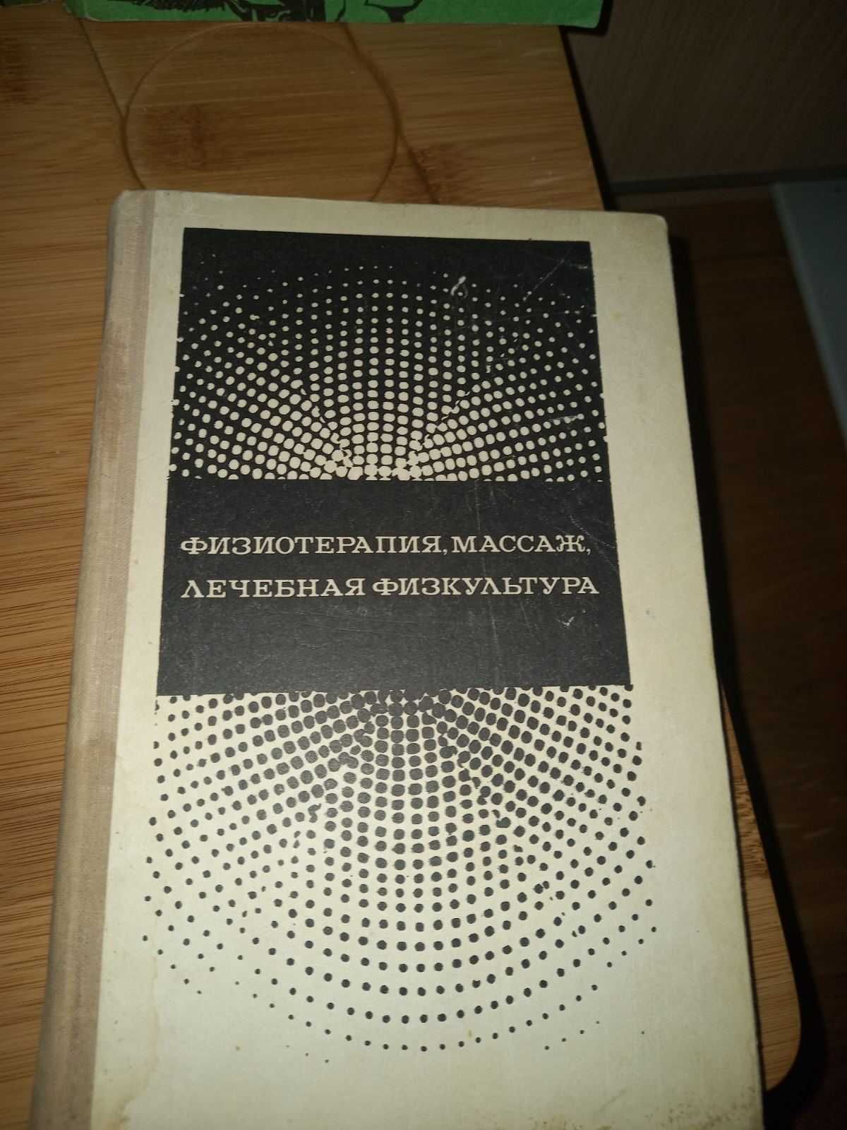 Книги по медицине, фитотерапии