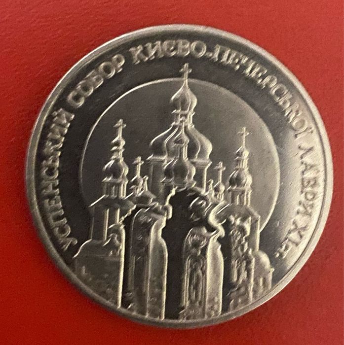 Монети Украіни. 5 гривен 1998 рік, « Успенський собор ..»