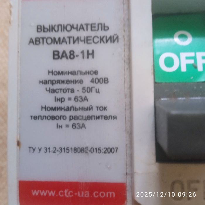 Выключатель автоматический