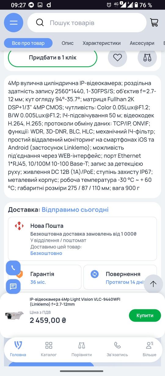 IP-відеокамера 4Mp Light Vision VLC-9440WFI (Linklemo) f=2.7-12mm