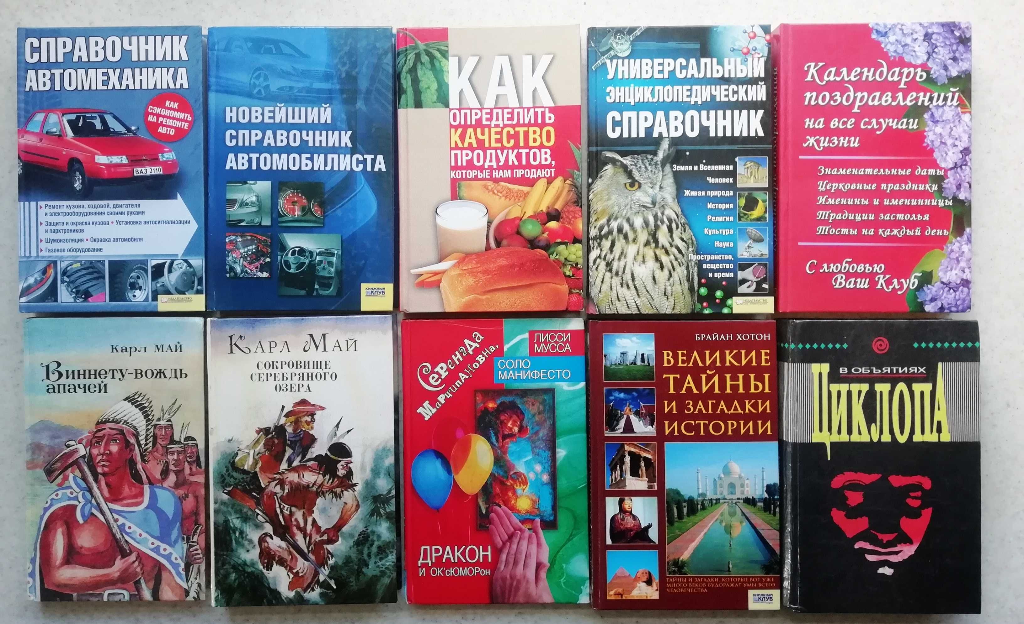 Книги недорого на разную тематику