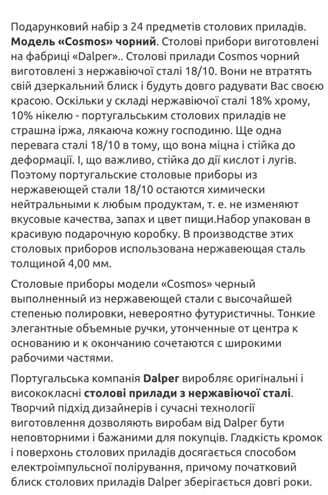 Dalper столові прибори