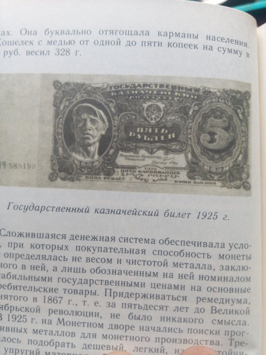 Продам книгу в хорошем состоянии. Монеты СССР.