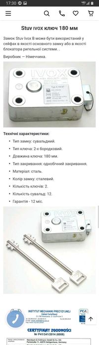 Замок сейфовий IVOX (Німеччина)