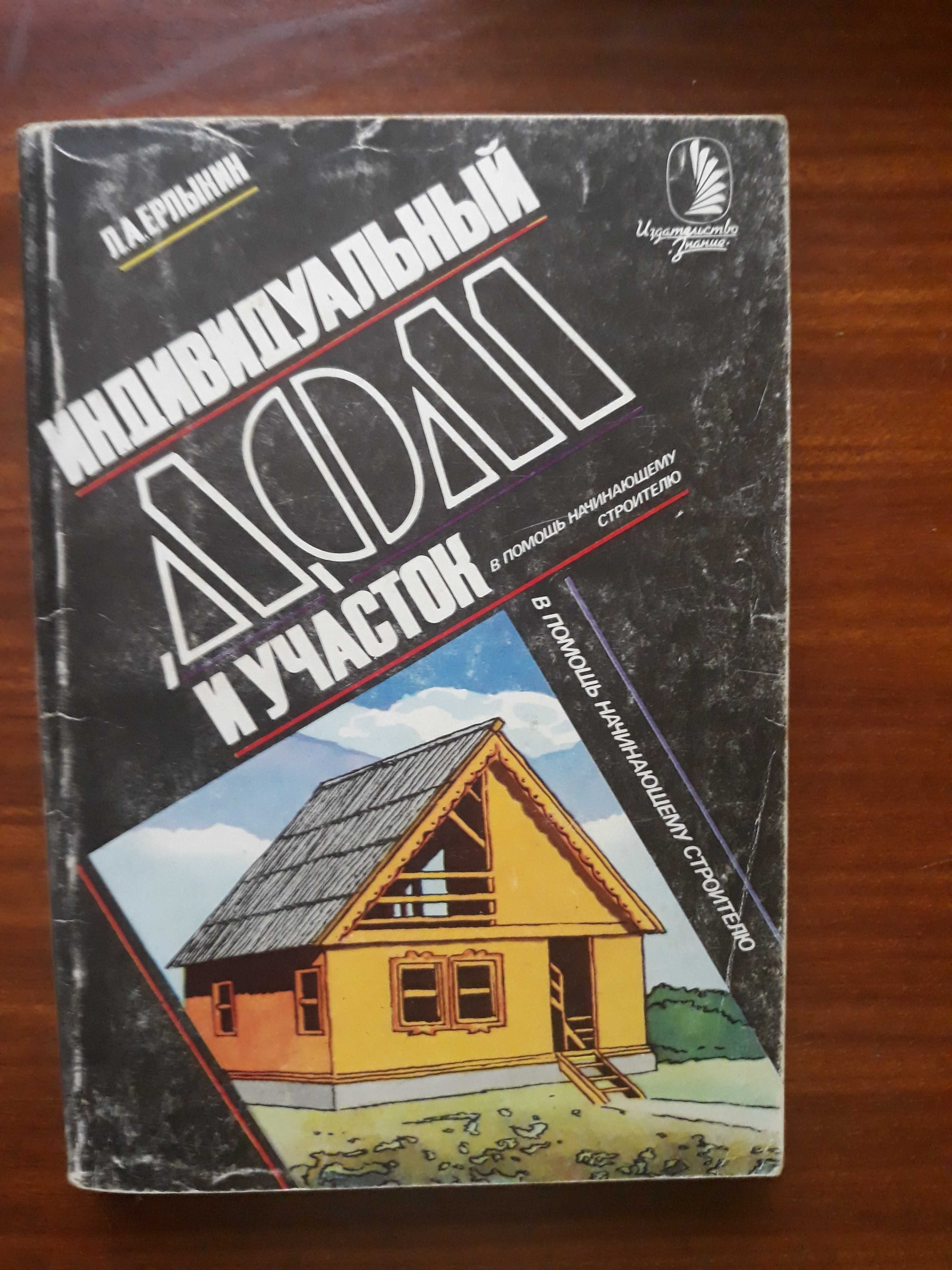 Книги для дачников и не только