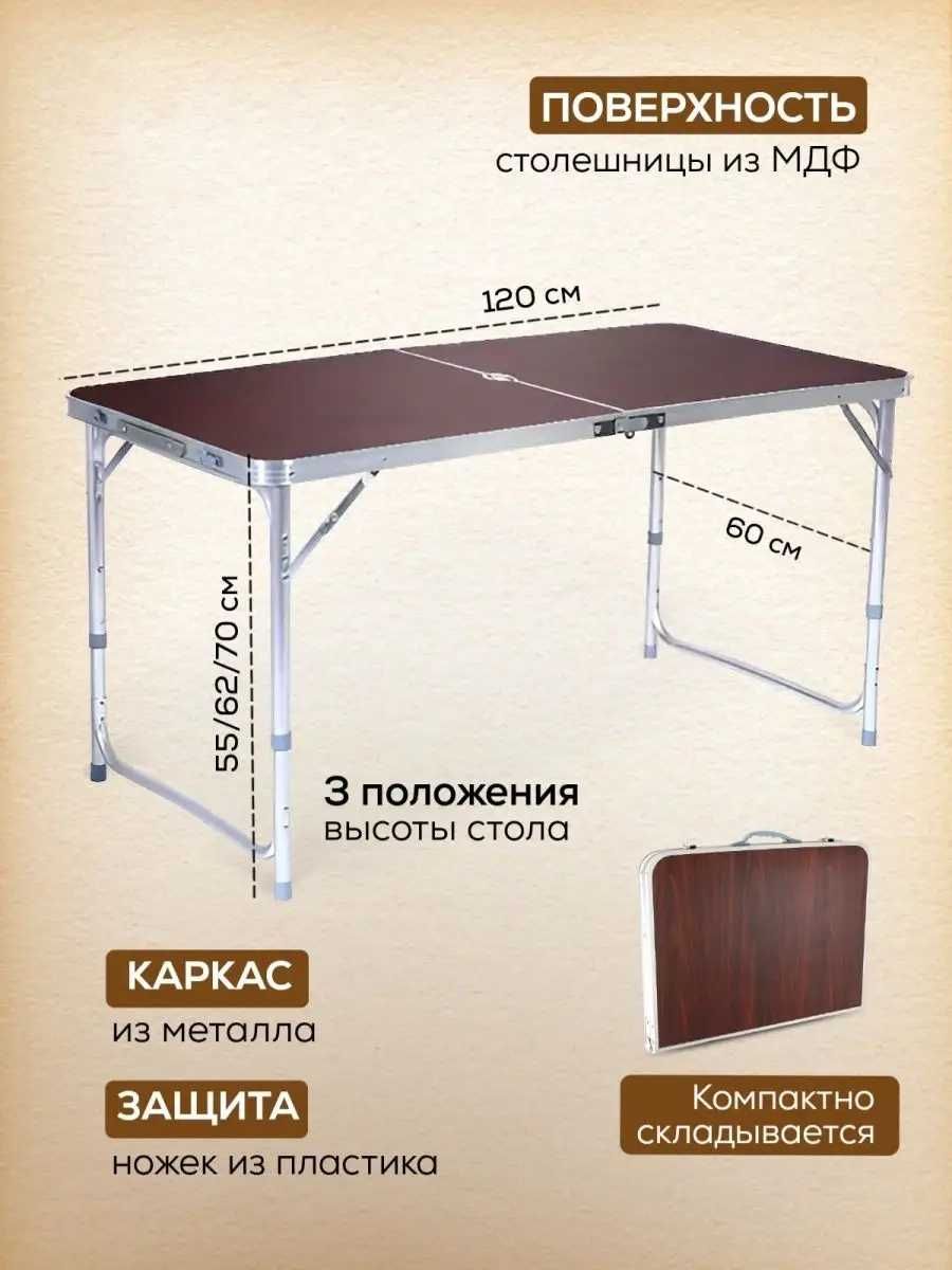 АКЦИЯ Раскладной стол для отдыха пикника рыбалки столик + 4 стула зонт