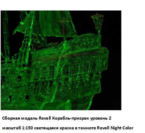 Сборная модель Revell Корабль-призрак, светящаяся краска в темноте