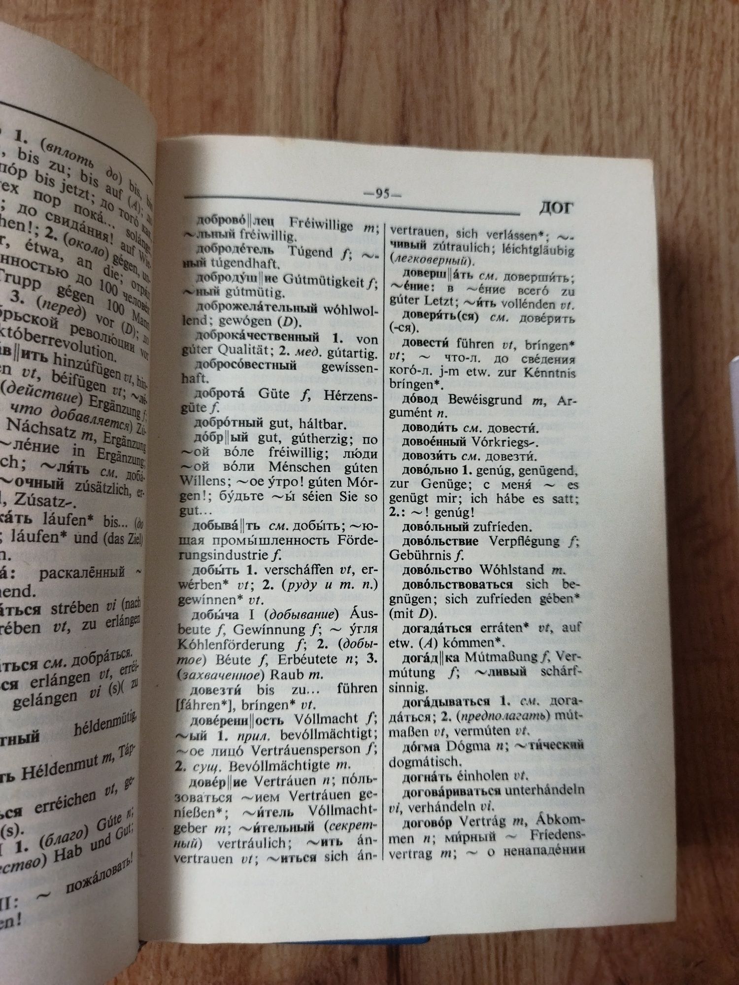 Русско-немецкий и Немецко-русский словари