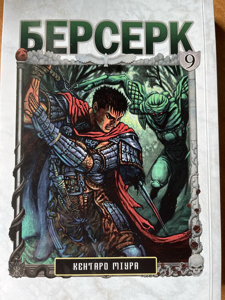 Sprzedam mangę berserk w języku Ukraińskim