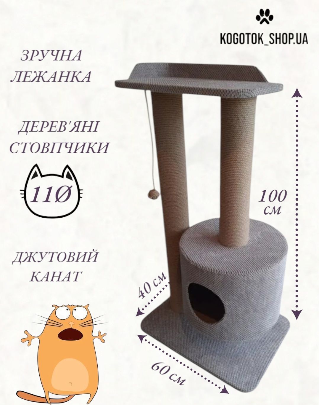Ігровий комплекс Домик когтеточка для котов