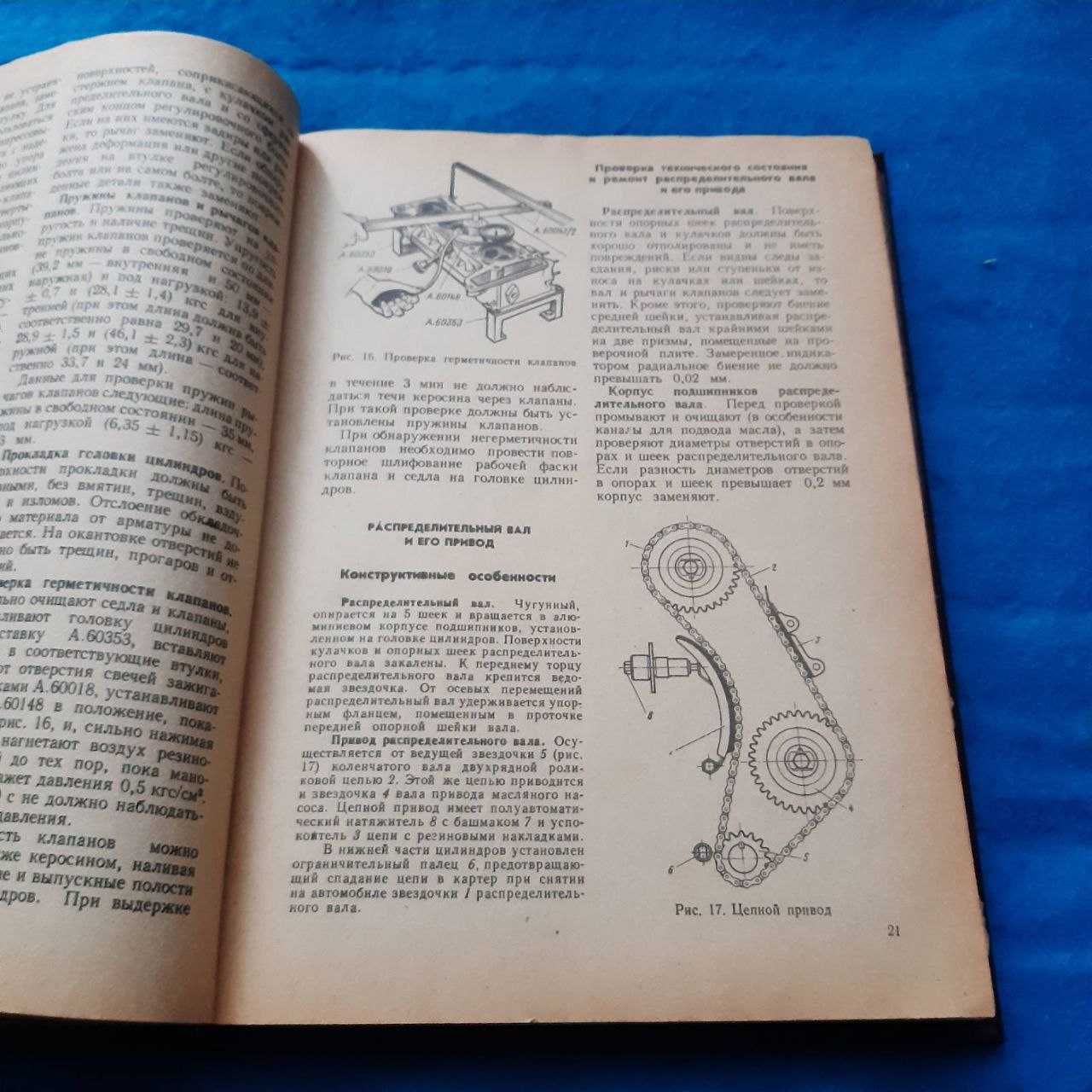 Ретро авто книга "Автомобили "Жигули" моделей ВАЗ-2101, 2102, 21011"