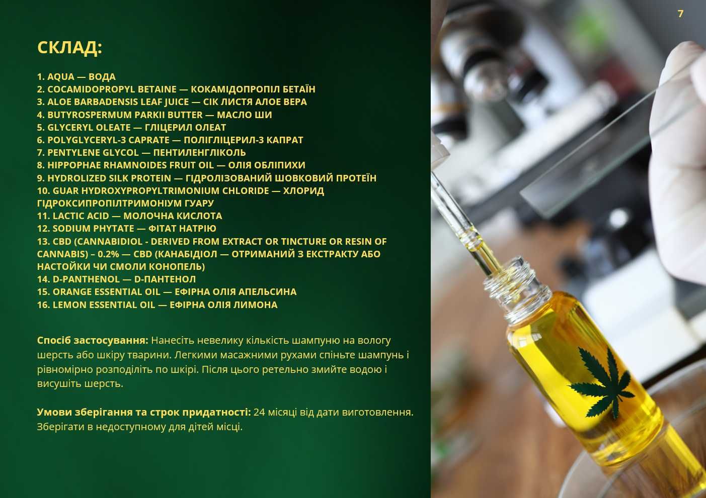 CBD шампунь для собак і котів
