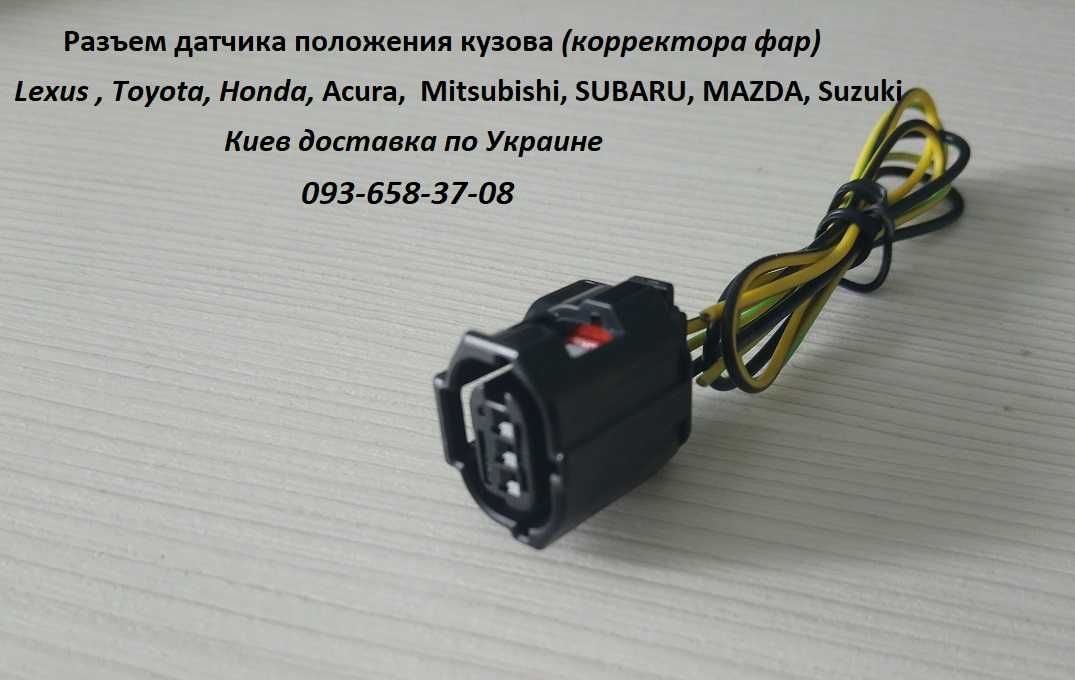 Датчик корректора фар, уровня подвески для Хонда Cr-v, Accord