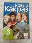 Nowyj kak raz 3 WSiP