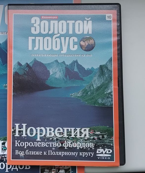 DVD Золотой глобус (ДИСКАМ 13 років)