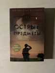 Острые предметы