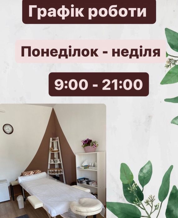Масаж класичний, вісцеральний,, лімфодренажний, антицелюлітний Нив