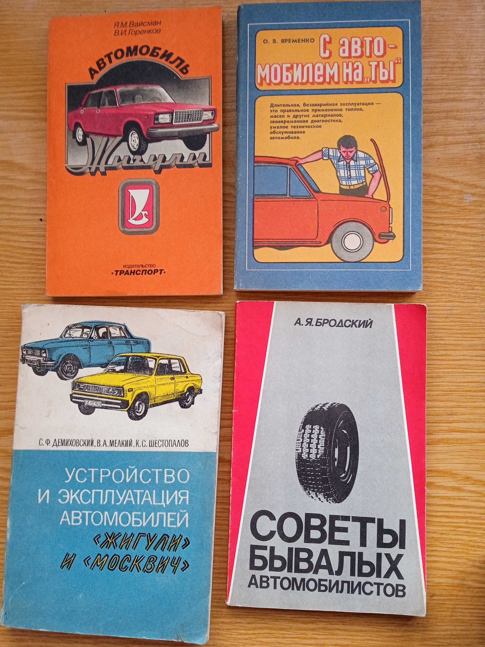 Книги для автомобилистов