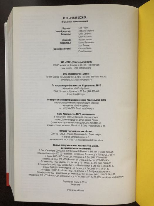 Книга «Серебряная ложка»