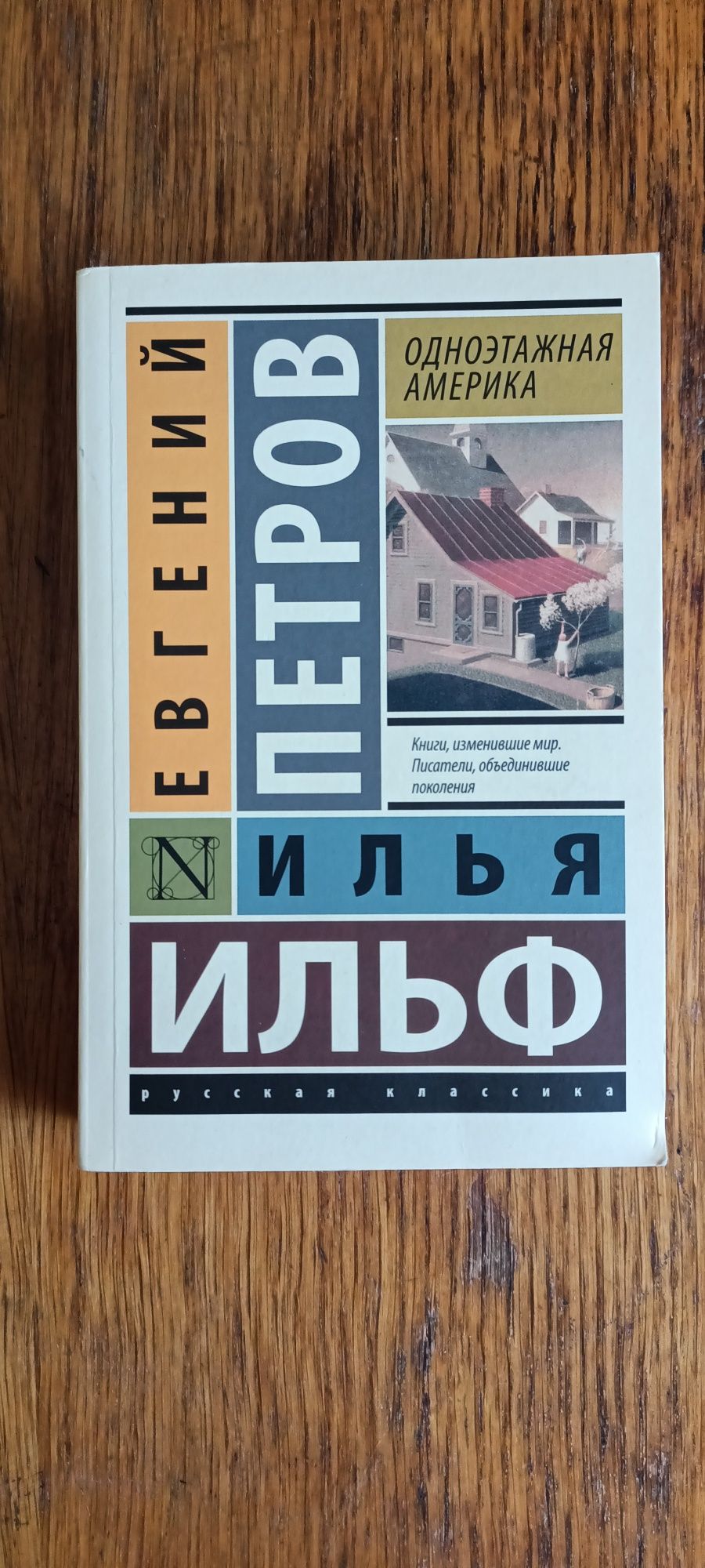 Книги С. Кинг, И. Ильф и Е. Петров