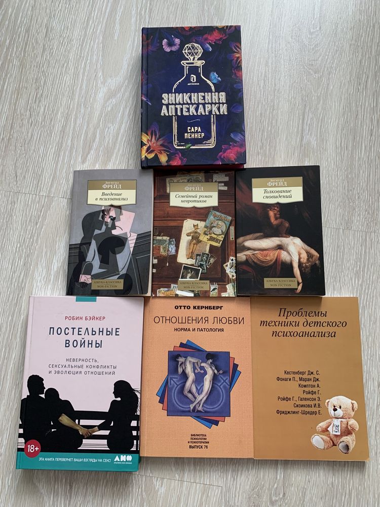 Зникнення аптекарки Фрейд Отто Кернберг Робин Бэйкер