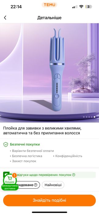 Автоматична плойка для волосся