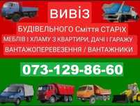 Вивіз сміття,Дарниця