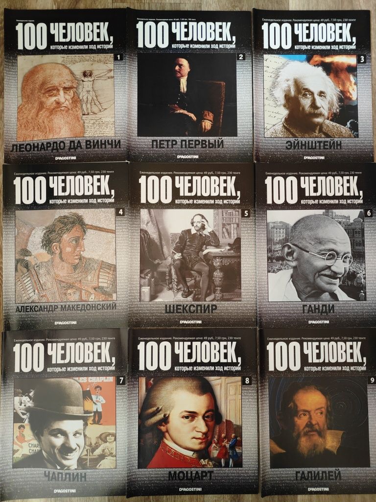 комплект журналов 100 человек история