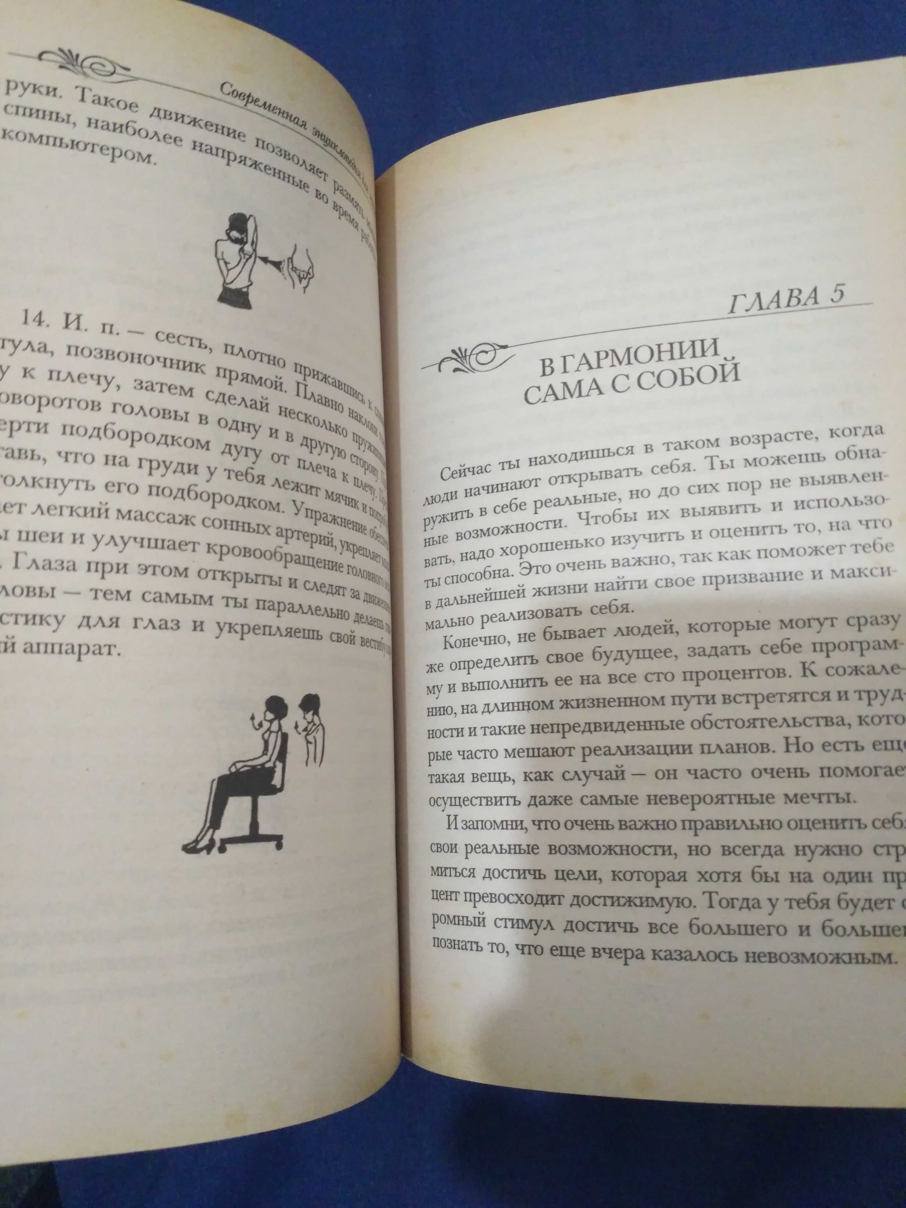 Книга "Современная энциклопедия для девочек" Б/у