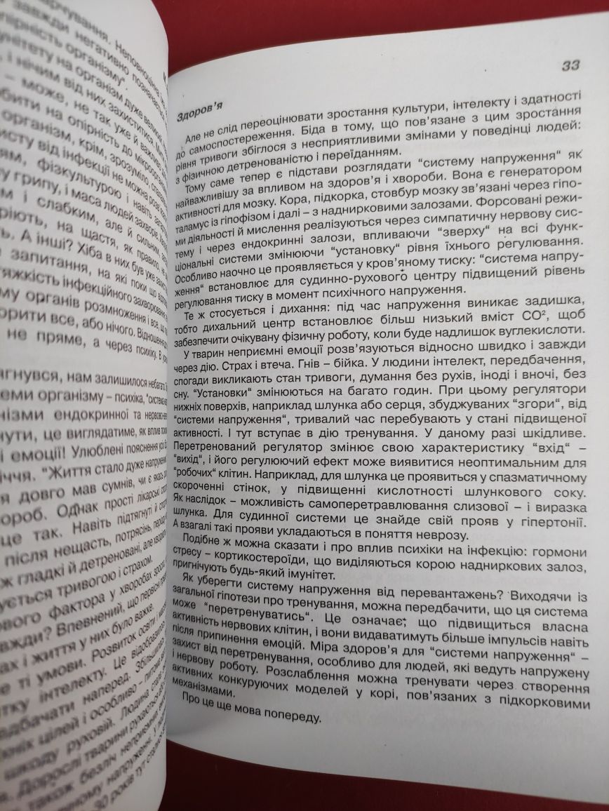 Микола Амосов Здоров'я