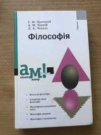 Продам підручник з філософії. Автори Причепій, Черній, Чекаль